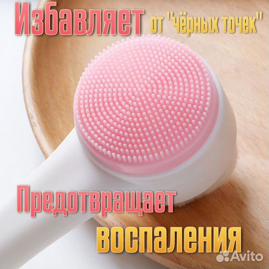 Щеточка для чистки лица