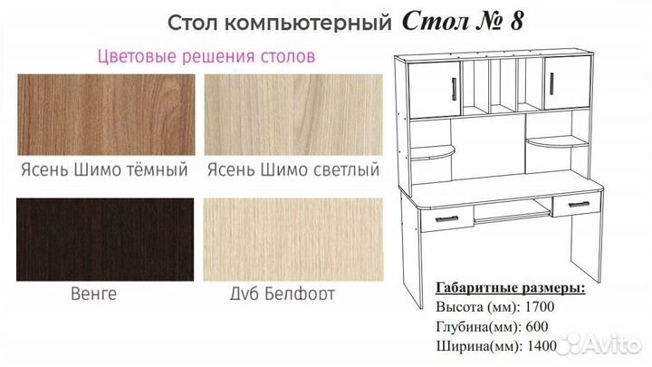 Компьютерный стол № 8