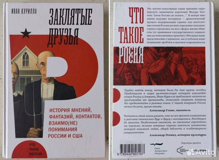 Восемь книг по истории из серии «Что такое Россия»