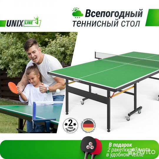 Всепогодный теннисный стол unix Line outdoor 14mm