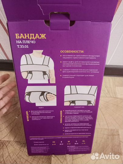 Бандаж для плечевого сустава