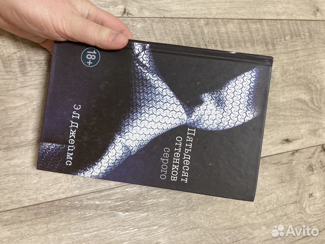 Книгв «пятьдесят оттенков серого»