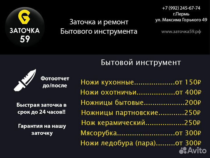 Заточка ножей