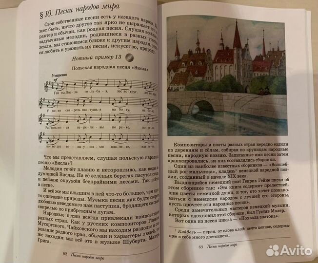 Искусство- музыка 5 класс