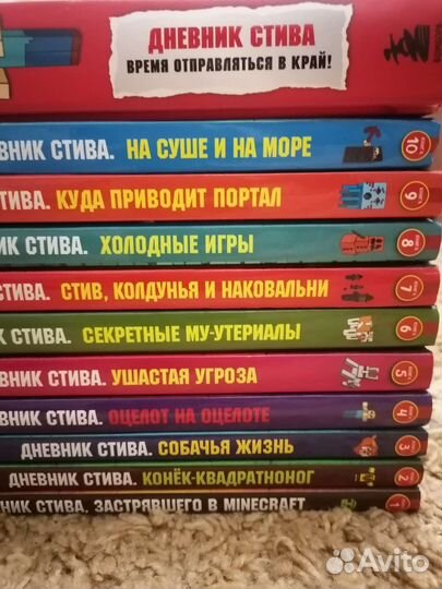 Дневник стива 1,2 часть