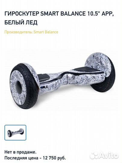 Гироскутер Rockwheel белый лед
