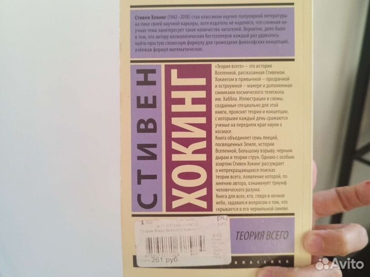 Книга Стивен Хокинг 