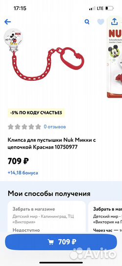 Пустышка chicco новая держатель nuk