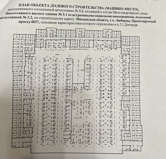 Машиноместо, 14 м²