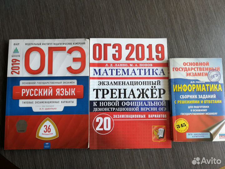 Огэ егэ Физика Русский математика информатика