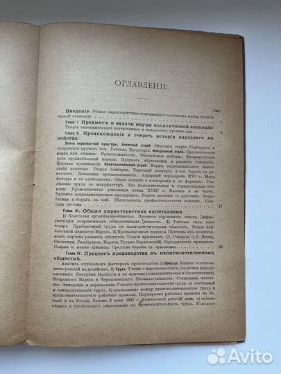 Популярный курс Политической экономии. 1908 Народн