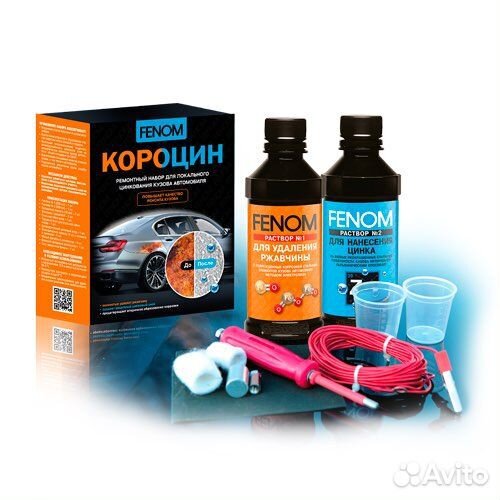 Цинкор авто