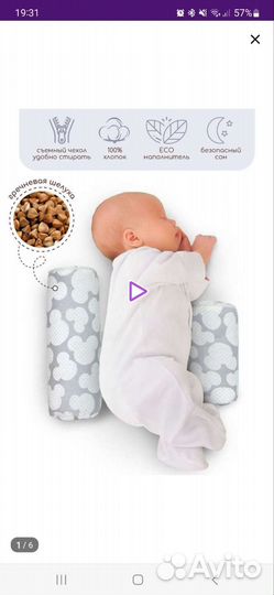 Подушка-валик-позиционер для малыша