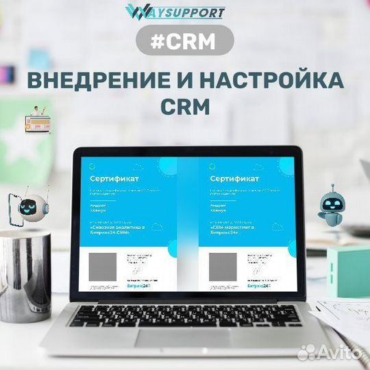 Настройка и внедрение CRM Битрикс 24