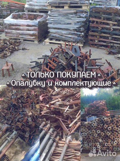 Опалубка для монолитного перекрытия б/у