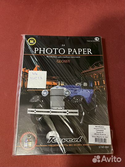 Фотобумага в ассортименте