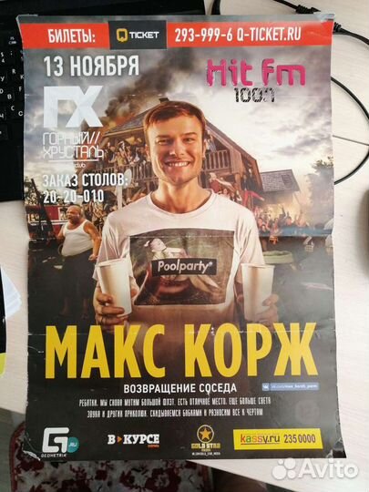 Концертные плакаты