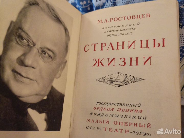 Ростовцев. Страницы жизни