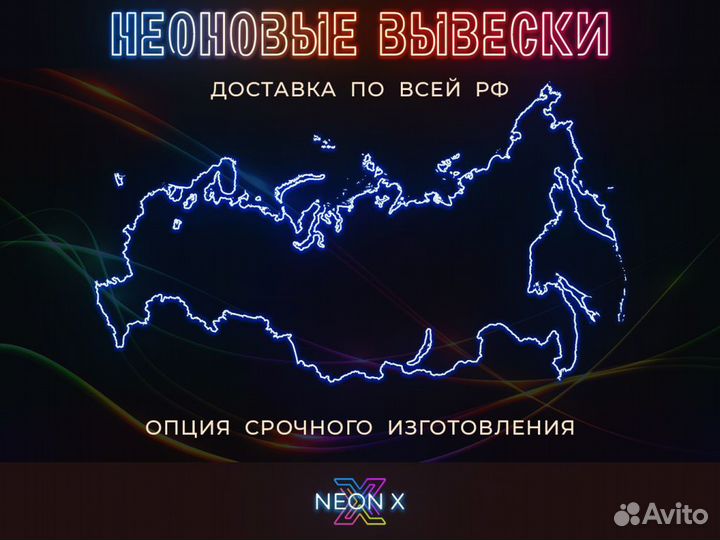 Неоновые вывески