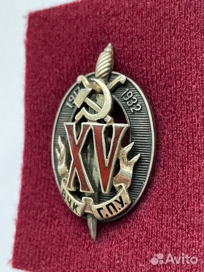 Знак Почетный работник вчк-гпу 15 лет