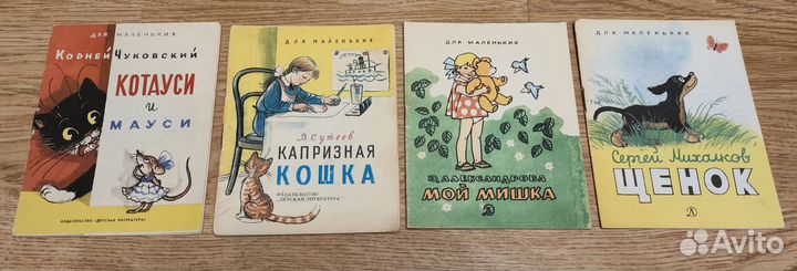 Детские книги СССР книжки-малышки