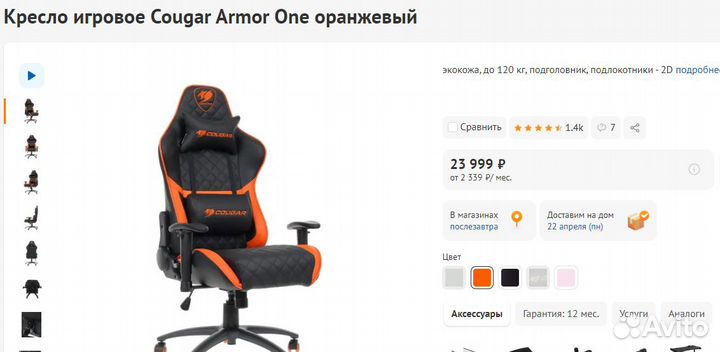 Игровое кресло Cougar armor One orange