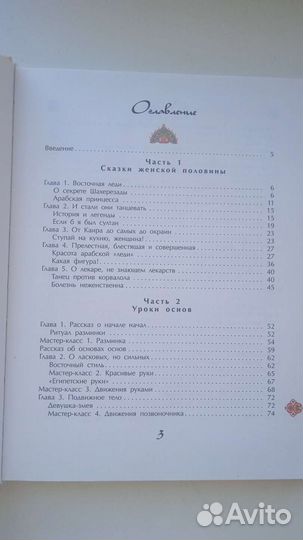 Самоучитель танца живота