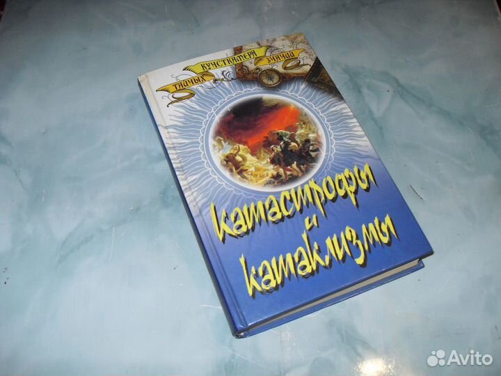 Кунсткамера тайных знаний (цена за 3 книги)
