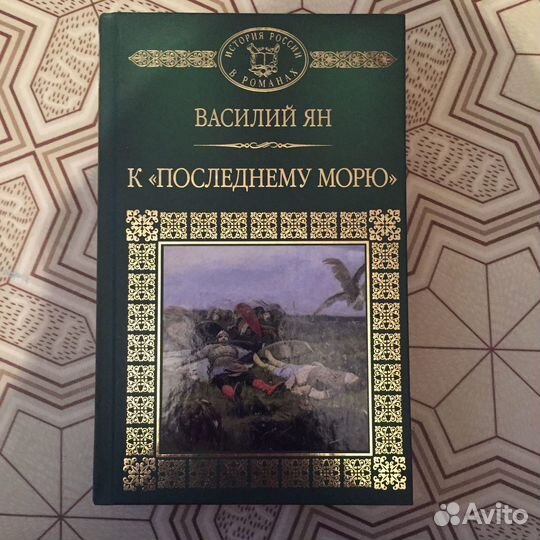 История в романах