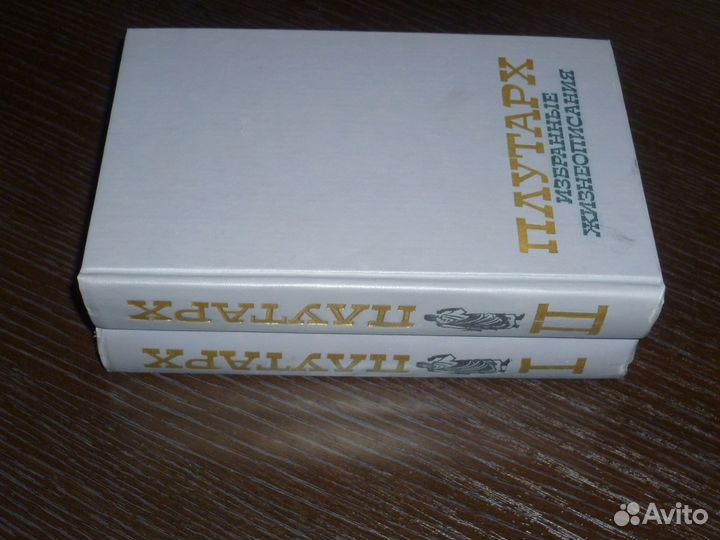 Плутарх Избранные сочинения в 2-х тт