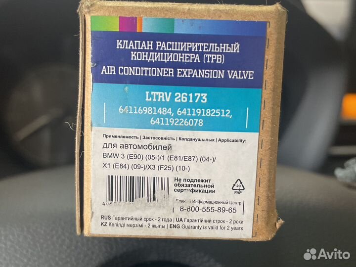 Клапан расширительный кондиционера (трв)