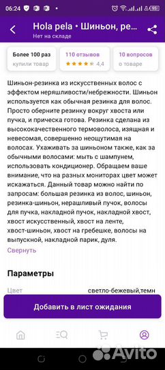 Шиньон на резинке