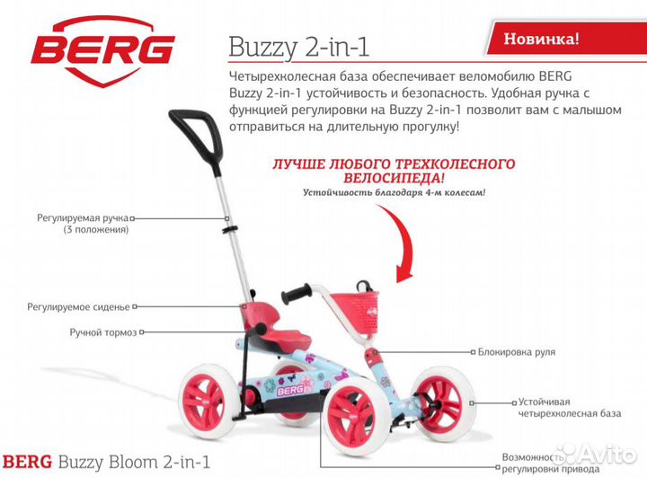 Веломобиль Berg Buzzy Bloom 2-in-1