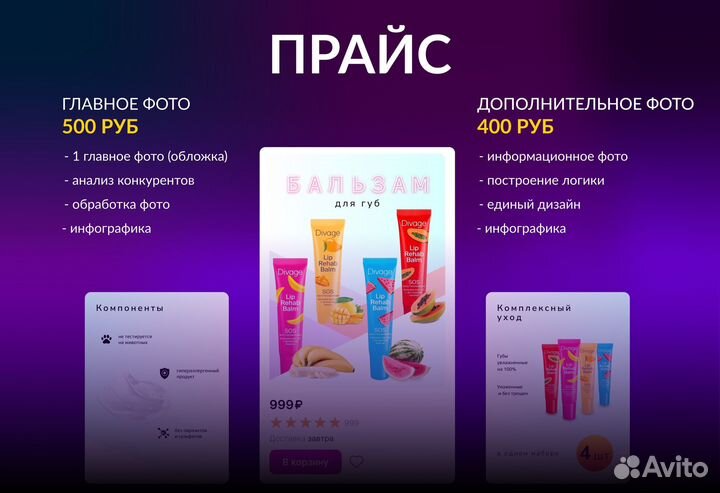 Инфографика,дизайн карточек для Wildberries ozon