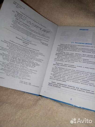 Учебник физика 7 класс перышкин