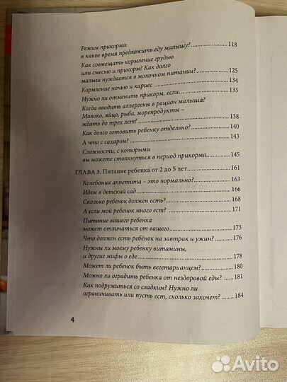 Книга про питание детей