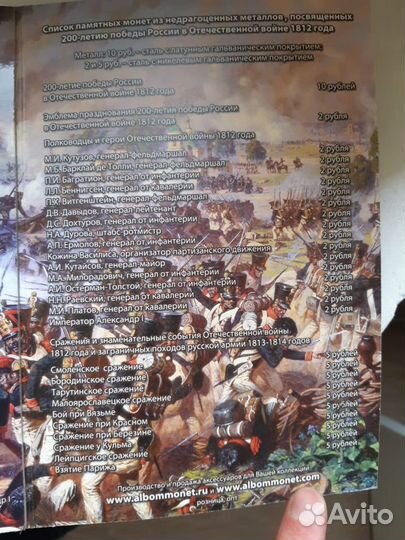 Монеты Бородино в альбоме