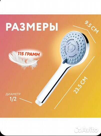 Душевая лейка Новая