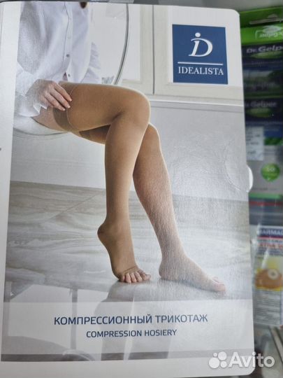 Компрессионные чулки