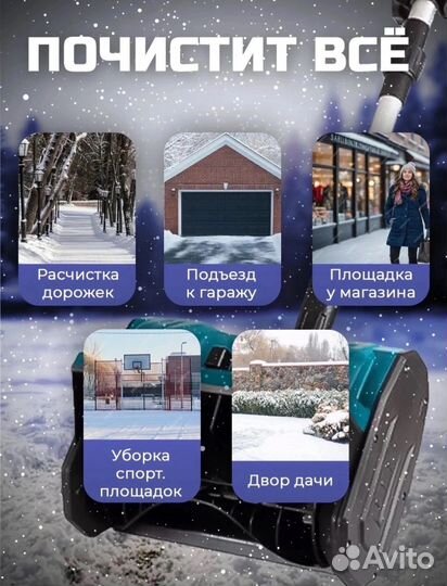 Снегоуборщик электрический аккумуляторный