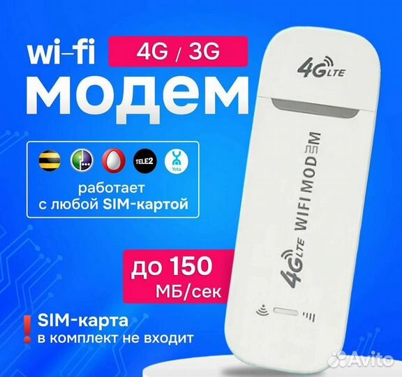 4G USB модем