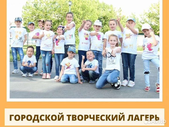 Летний лагерь