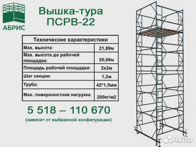 Вышка-тура псрв-21,0 / Вышка-тура в наличии