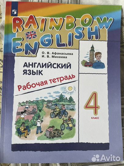 Рабочаю тетрадь по английскому, новая