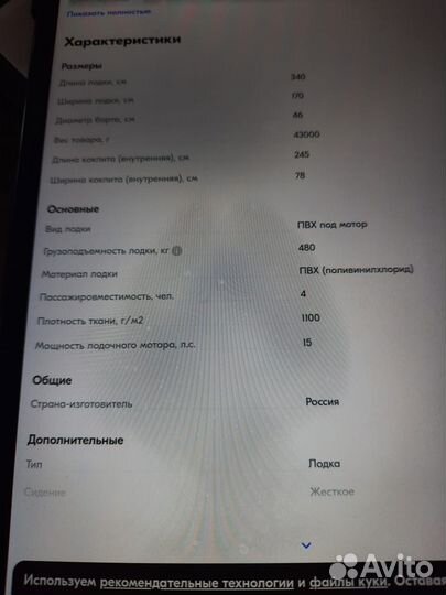 Лодка регат 340