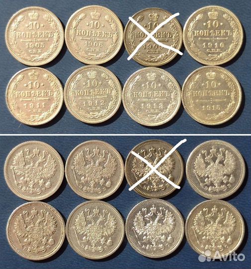 10 копеек 1905, 1906, 1910-13, 1915. Отличные