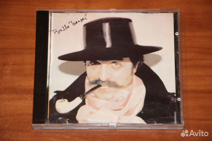 Вилли Токарев 