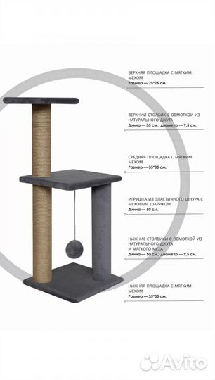 Комплекс-когтеточка для кошек