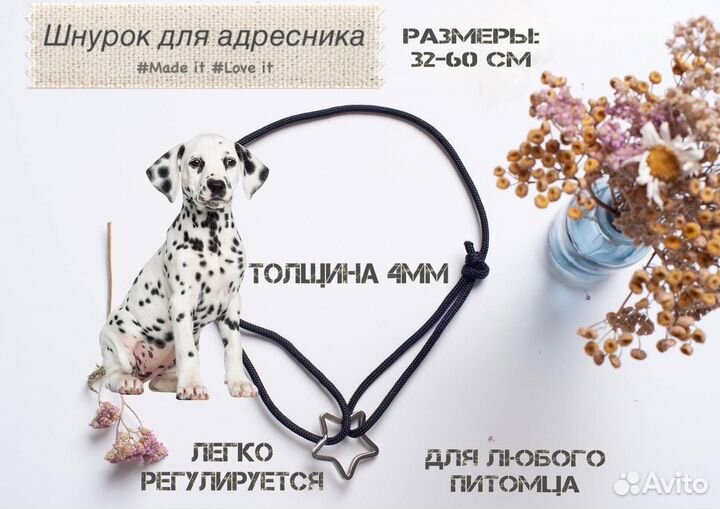 Шнурок для адресника