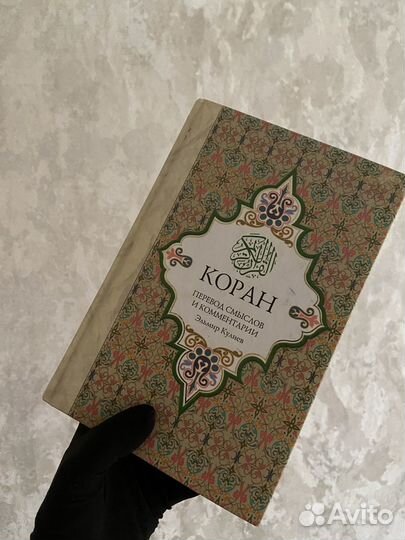 Перевод Корана на русский Эльмир Кулиев